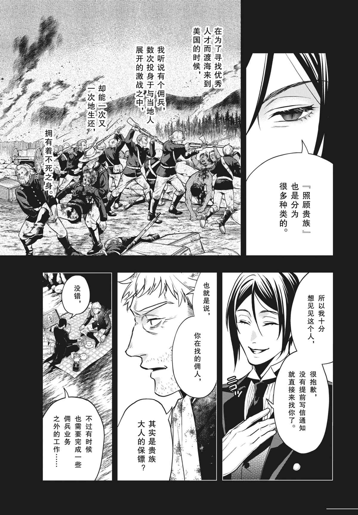 《黑执事》漫画最新章节第180话 试看版免费下拉式在线观看章节第【11】张图片