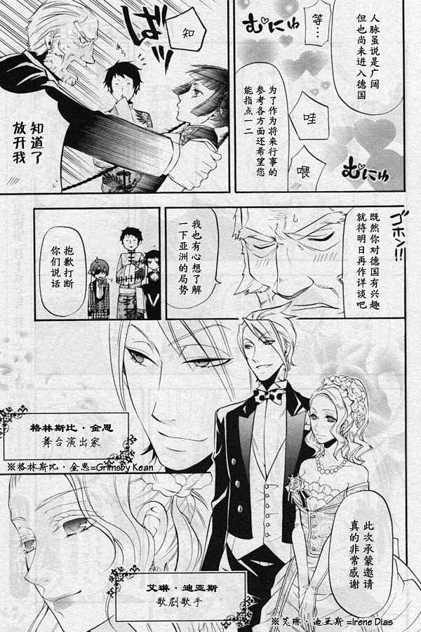 《黑执事》漫画最新章节第39话免费下拉式在线观看章节第【15】张图片