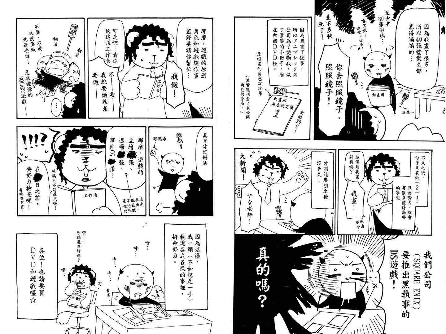 《黑执事》漫画最新章节第6卷免费下拉式在线观看章节第【91】张图片