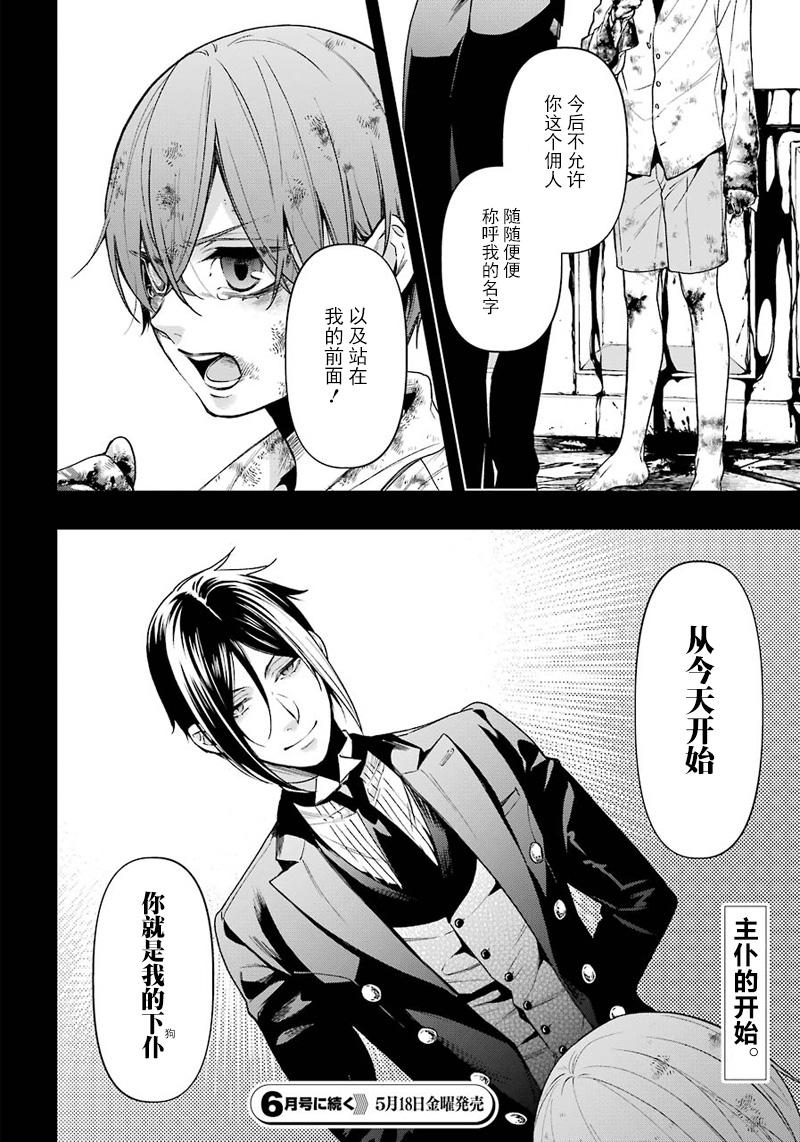 《黑执事》漫画最新章节第139话免费下拉式在线观看章节第【14】张图片