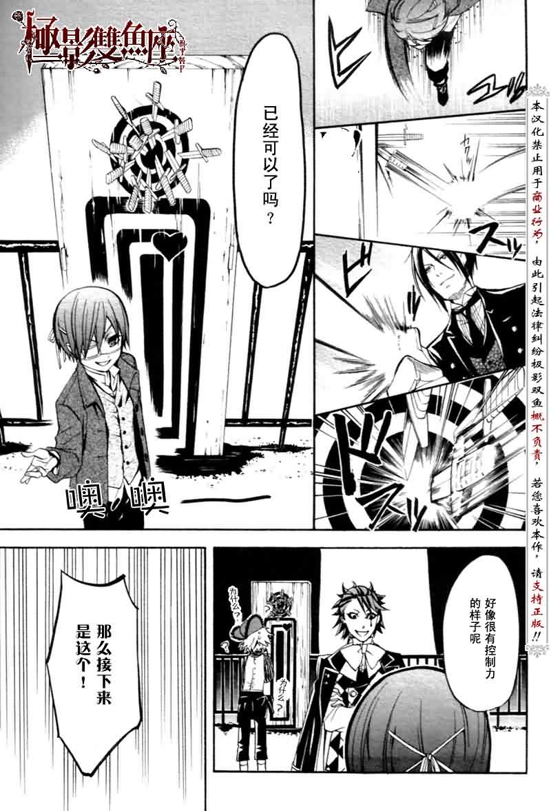 《黑执事》漫画最新章节第25话免费下拉式在线观看章节第【34】张图片