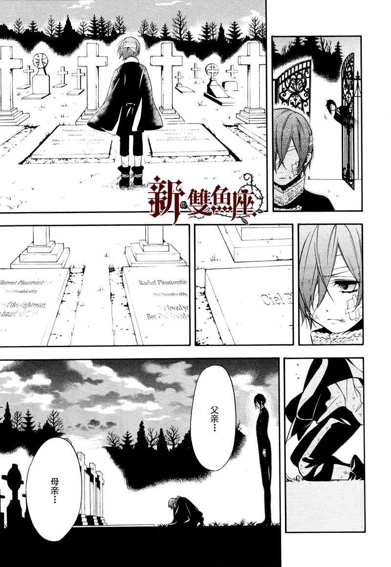 《黑执事》漫画最新章节第62话免费下拉式在线观看章节第【17】张图片