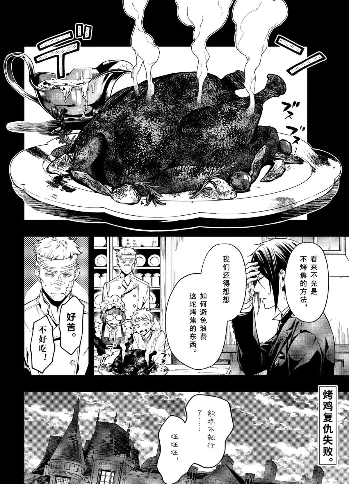 《黑执事》漫画最新章节第178话 试看版免费下拉式在线观看章节第【12】张图片