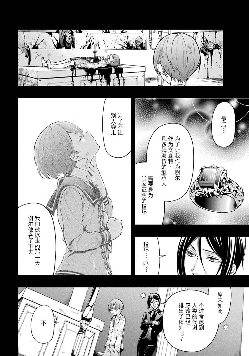 《黑执事》漫画最新章节第139话免费下拉式在线观看章节第【6】张图片