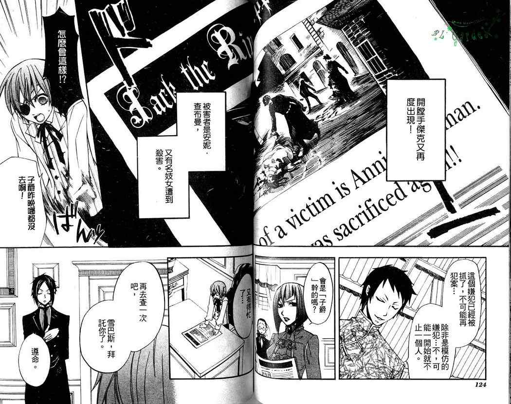 《黑执事》漫画最新章节第2卷免费下拉式在线观看章节第【64】张图片