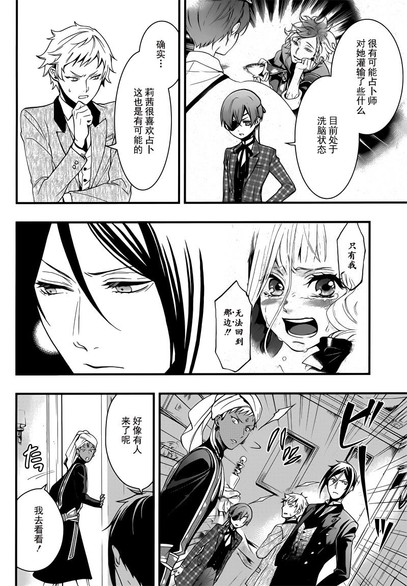 《黑执事》漫画最新章节第118话免费下拉式在线观看章节第【6】张图片