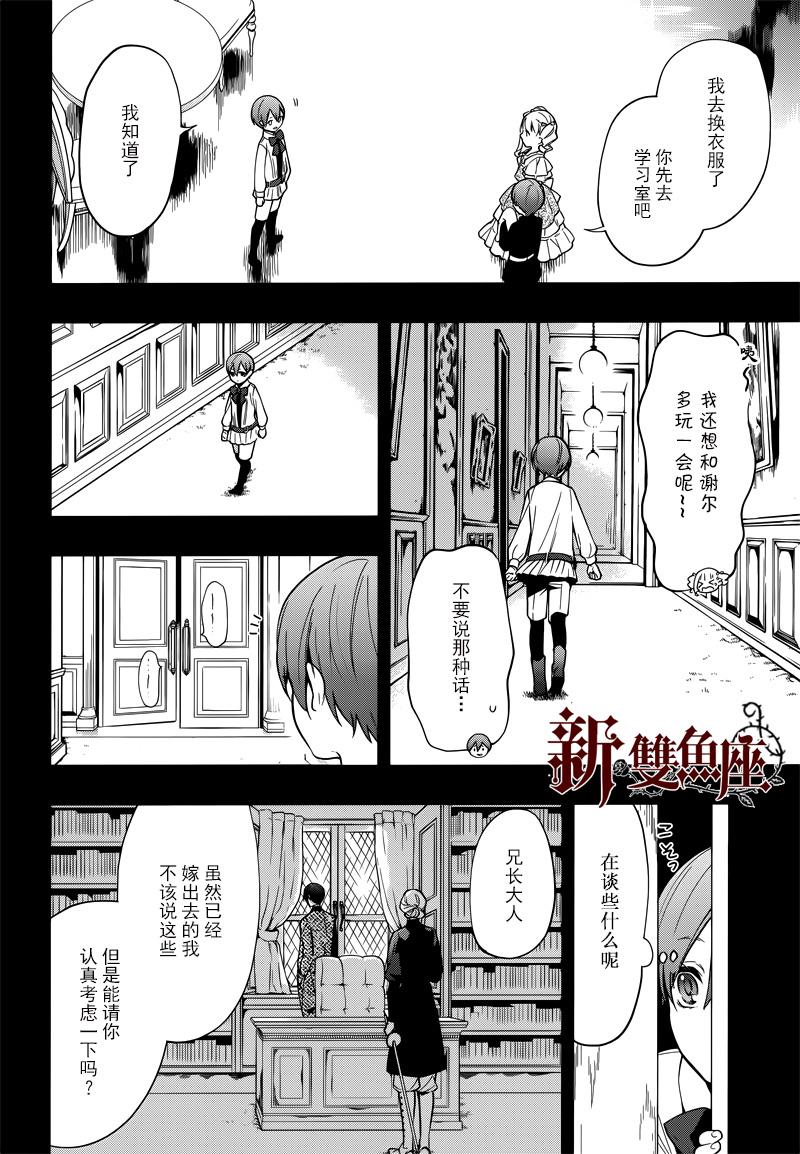 《黑执事》漫画最新章节第132话免费下拉式在线观看章节第【4】张图片