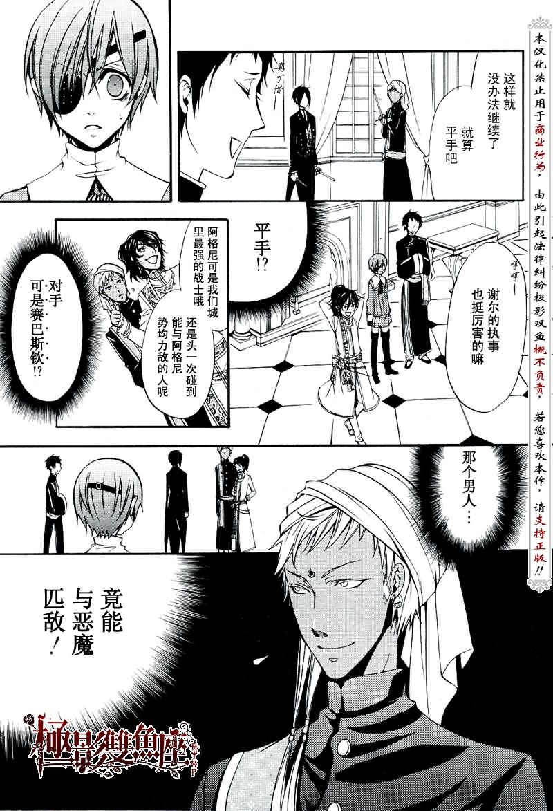 《黑执事》漫画最新章节第17话免费下拉式在线观看章节第【11】张图片