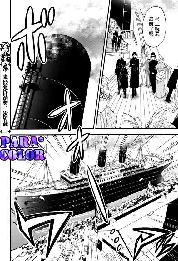 《黑执事》漫画最新章节第51话免费下拉式在线观看章节第【23】张图片