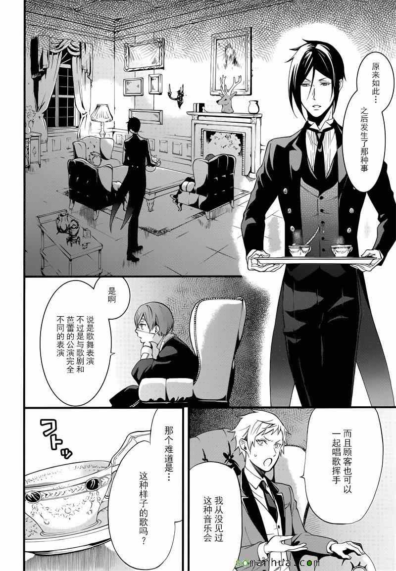 《黑执事》漫画最新章节第112话免费下拉式在线观看章节第【19】张图片