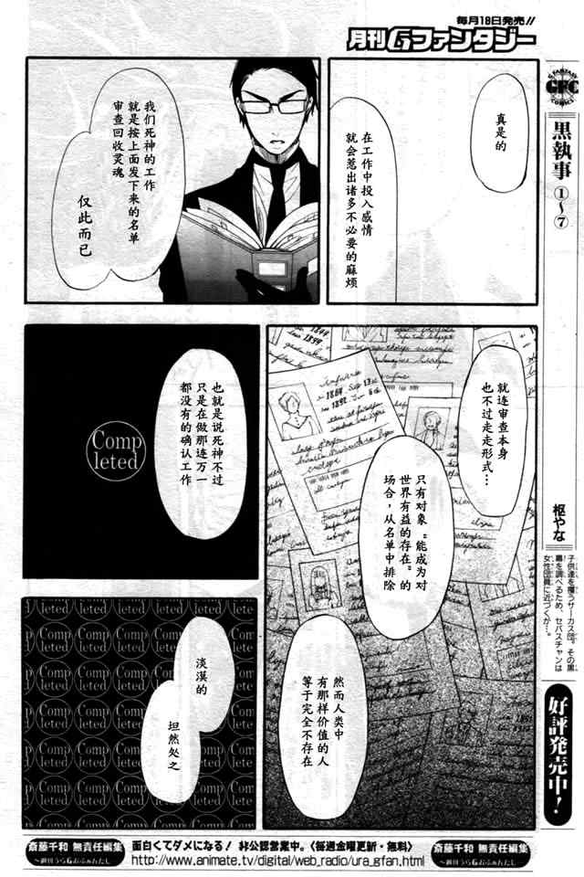 《黑执事》漫画最新章节第35话免费下拉式在线观看章节第【16】张图片