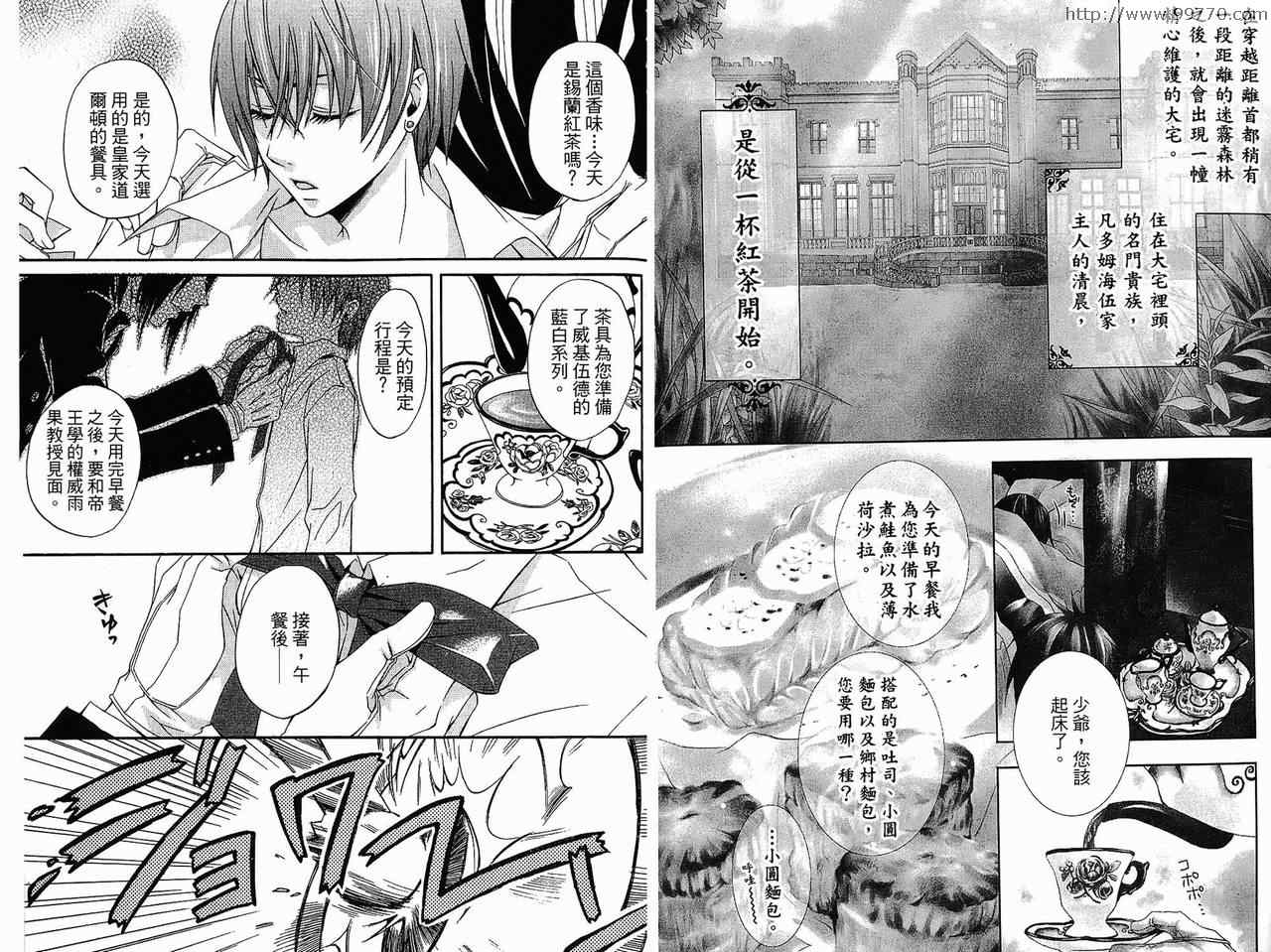 《黑执事》漫画最新章节第1卷免费下拉式在线观看章节第【6】张图片