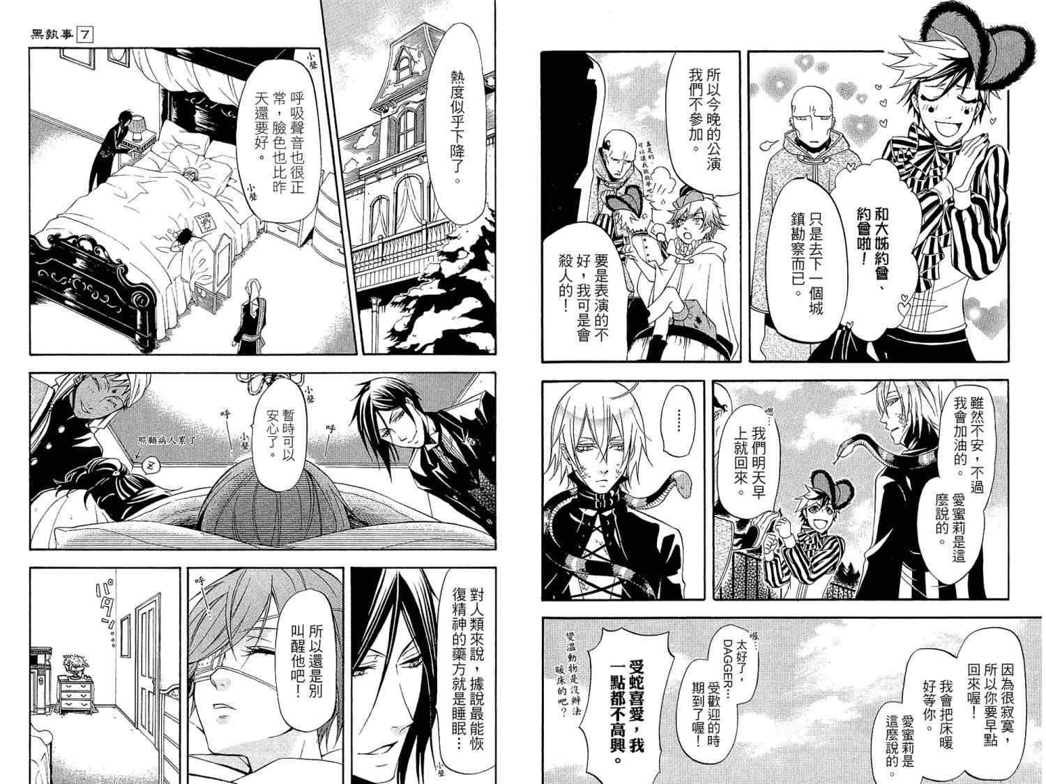 《黑执事》漫画最新章节第7卷免费下拉式在线观看章节第【46】张图片