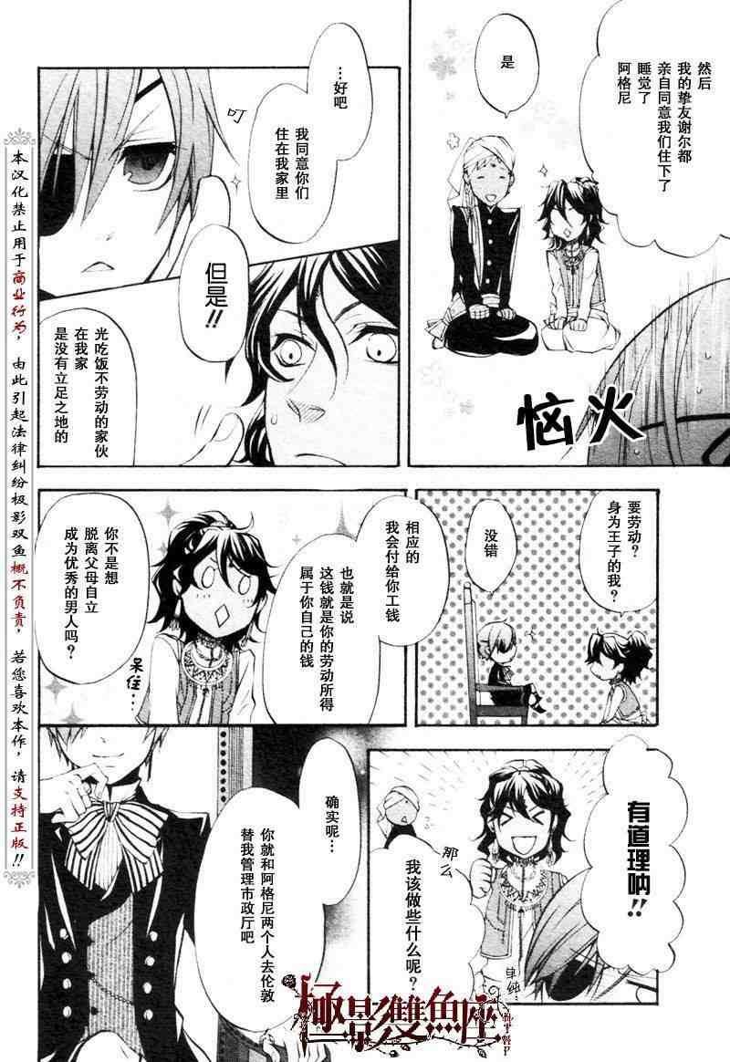 《黑执事》漫画最新章节第23话免费下拉式在线观看章节第【36】张图片