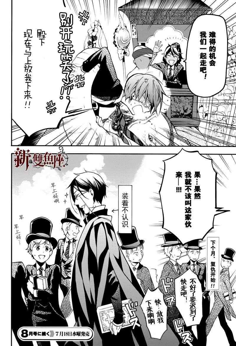 《黑执事》漫画最新章节第70话免费下拉式在线观看章节第【24】张图片