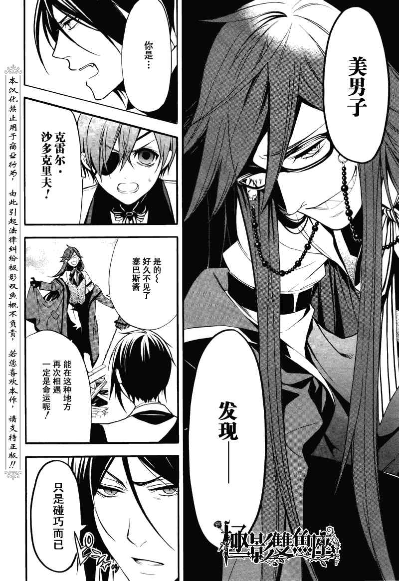 《黑执事》漫画最新章节第57话免费下拉式在线观看章节第【16】张图片