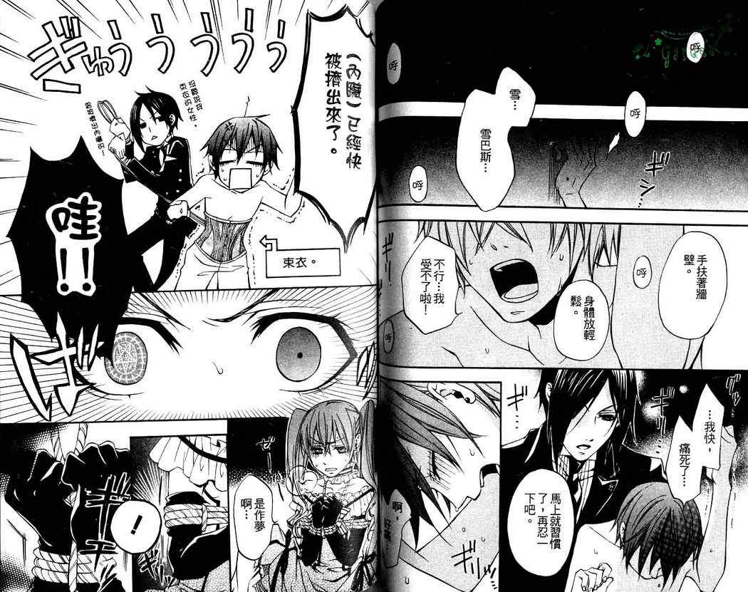 《黑执事》漫画最新章节第2卷免费下拉式在线观看章节第【58】张图片