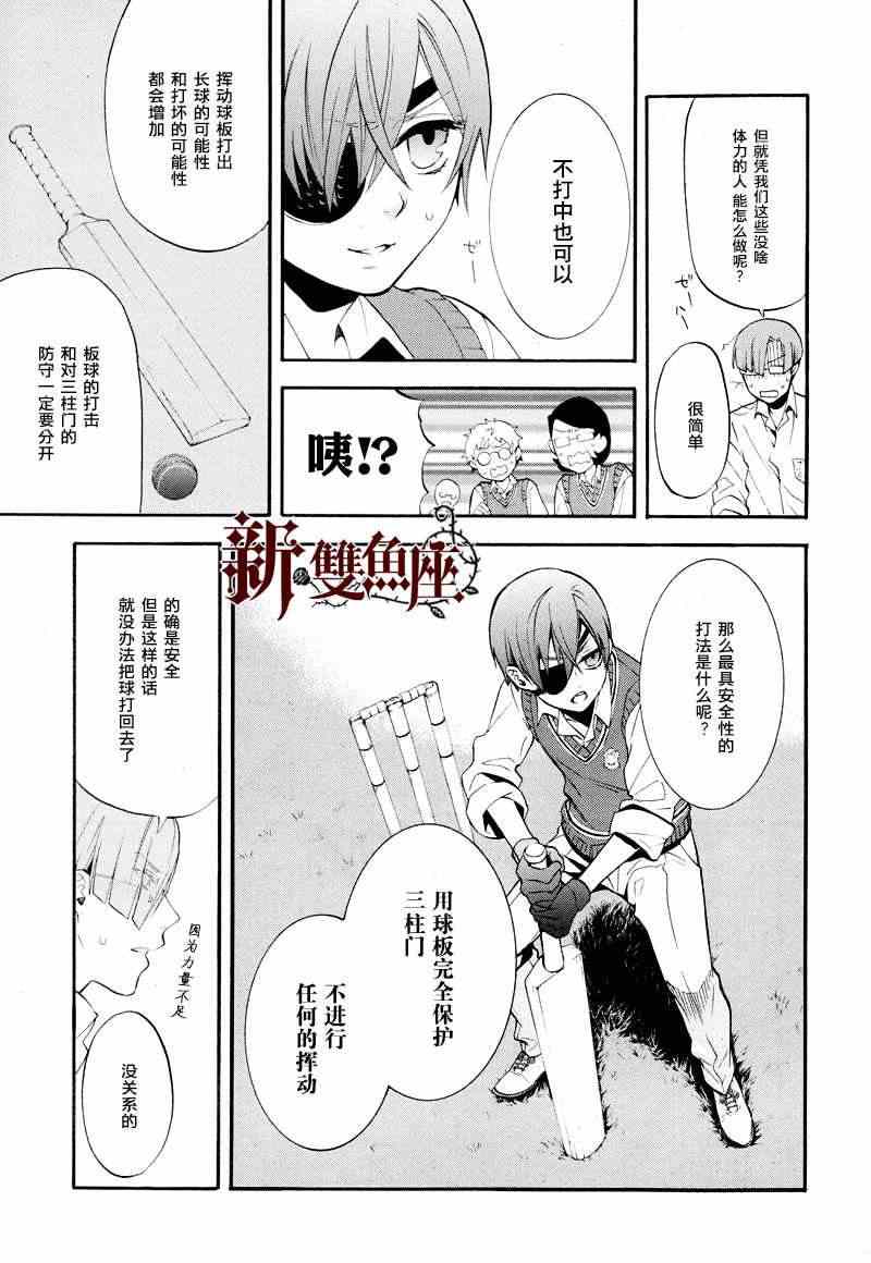 《黑执事》漫画最新章节第78话免费下拉式在线观看章节第【18】张图片