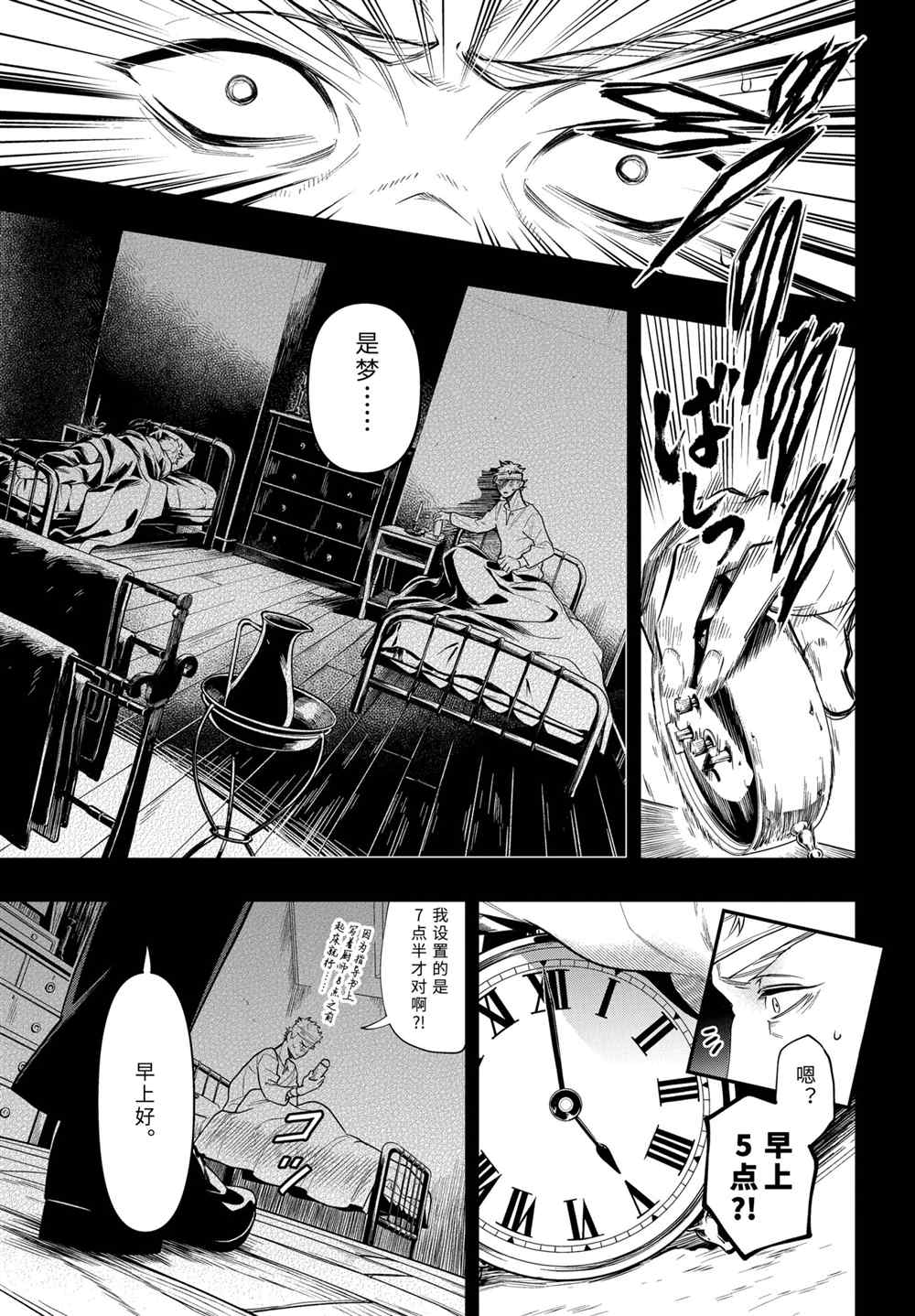 《黑执事》漫画最新章节第177话 试看版免费下拉式在线观看章节第【5】张图片