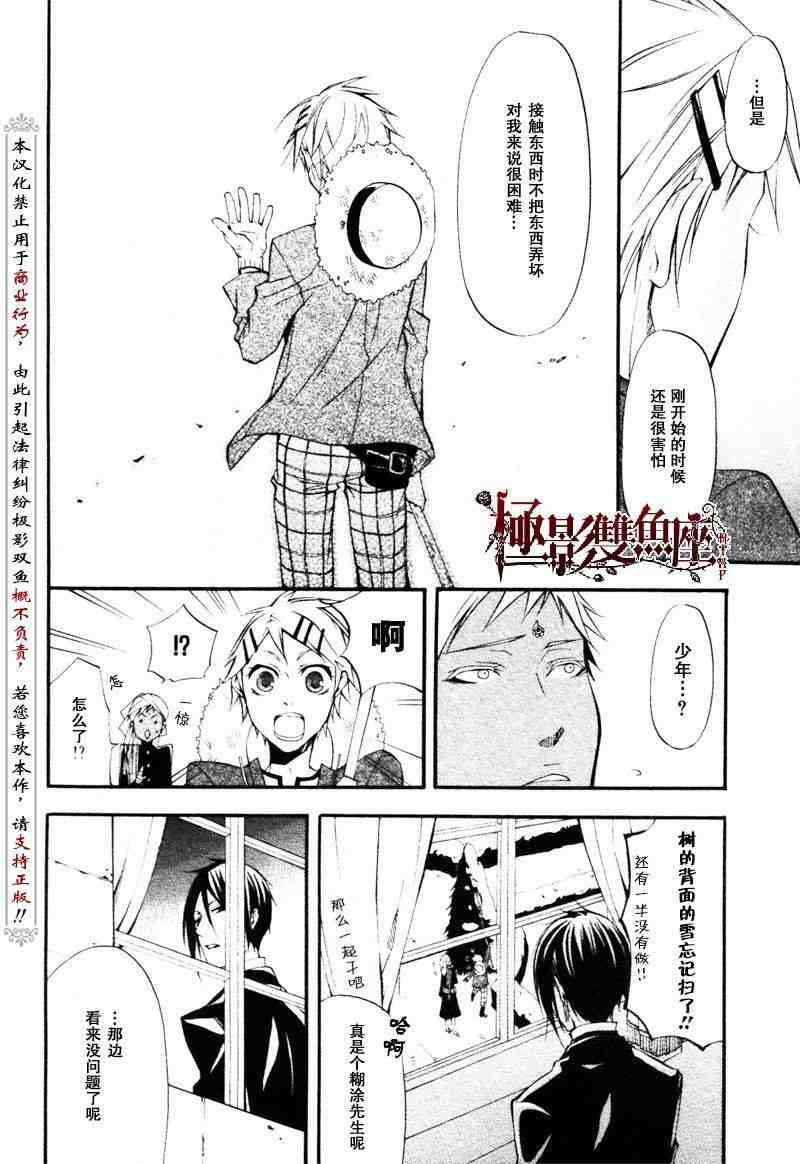 《黑执事》漫画最新章节第23话免费下拉式在线观看章节第【10】张图片