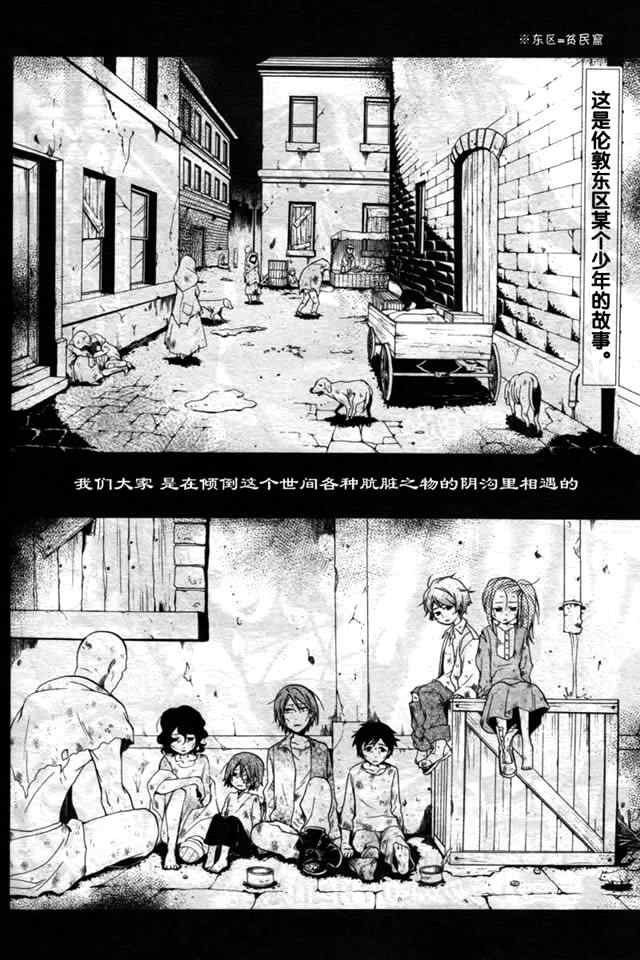 《黑执事》漫画最新章节第35话免费下拉式在线观看章节第【2】张图片