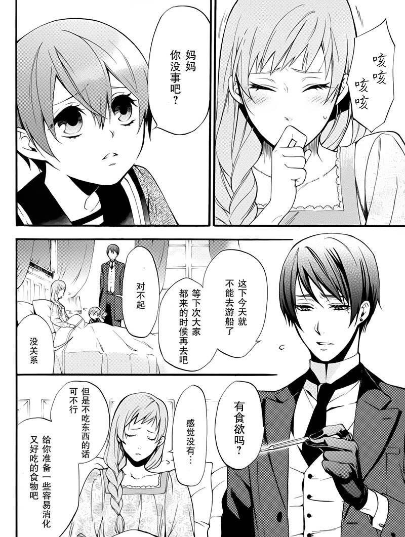 《黑执事》漫画最新章节BOC4卷特典漫画免费下拉式在线观看章节第【7】张图片