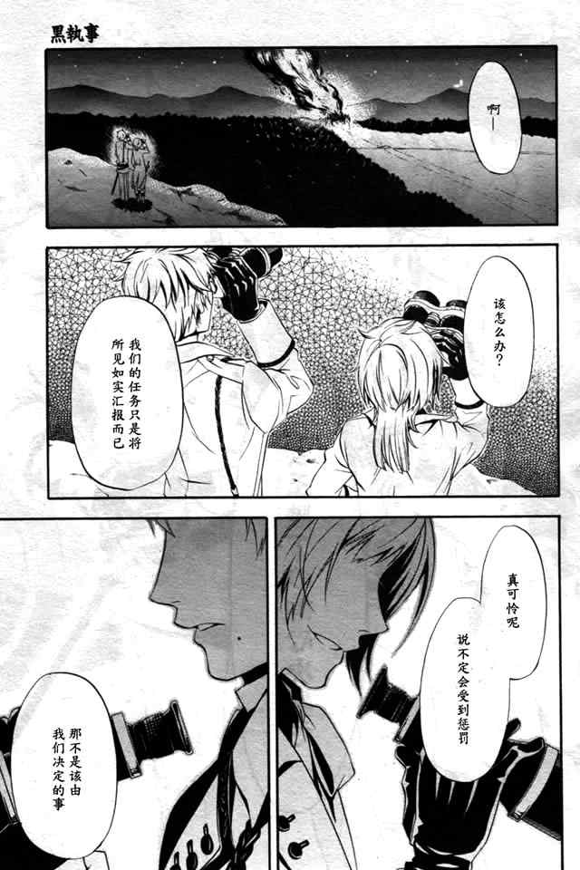 《黑执事》漫画最新章节第35话免费下拉式在线观看章节第【37】张图片