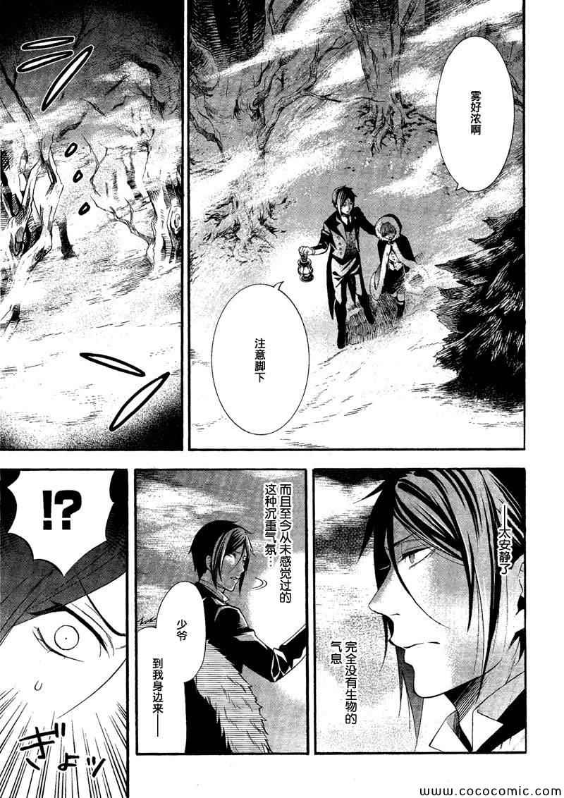 《黑执事》漫画最新章节第89话免费下拉式在线观看章节第【30】张图片