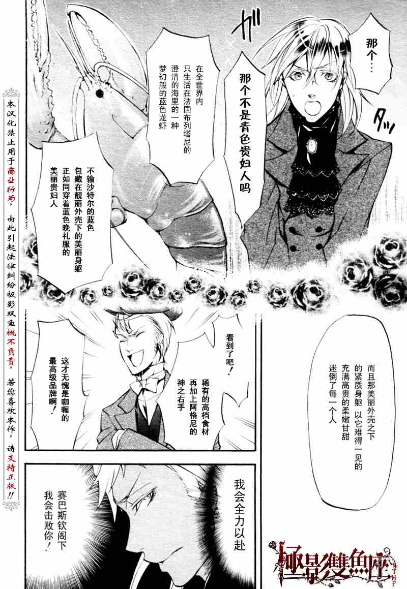 《黑执事》漫画最新章节第21话免费下拉式在线观看章节第【22】张图片