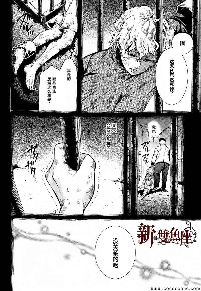 《黑执事》漫画最新章节第90话免费下拉式在线观看章节第【15】张图片