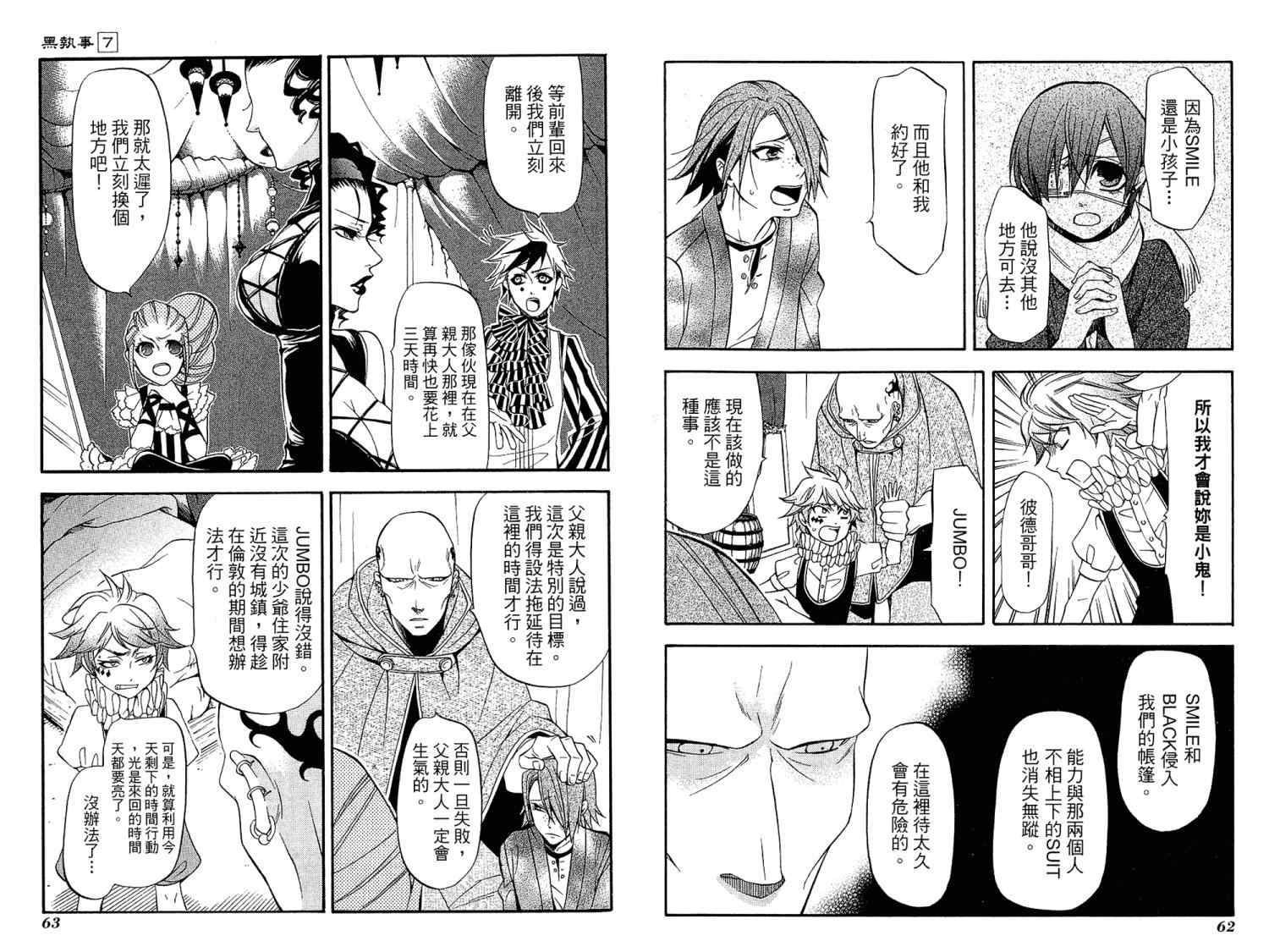 《黑执事》漫画最新章节第7卷免费下拉式在线观看章节第【35】张图片