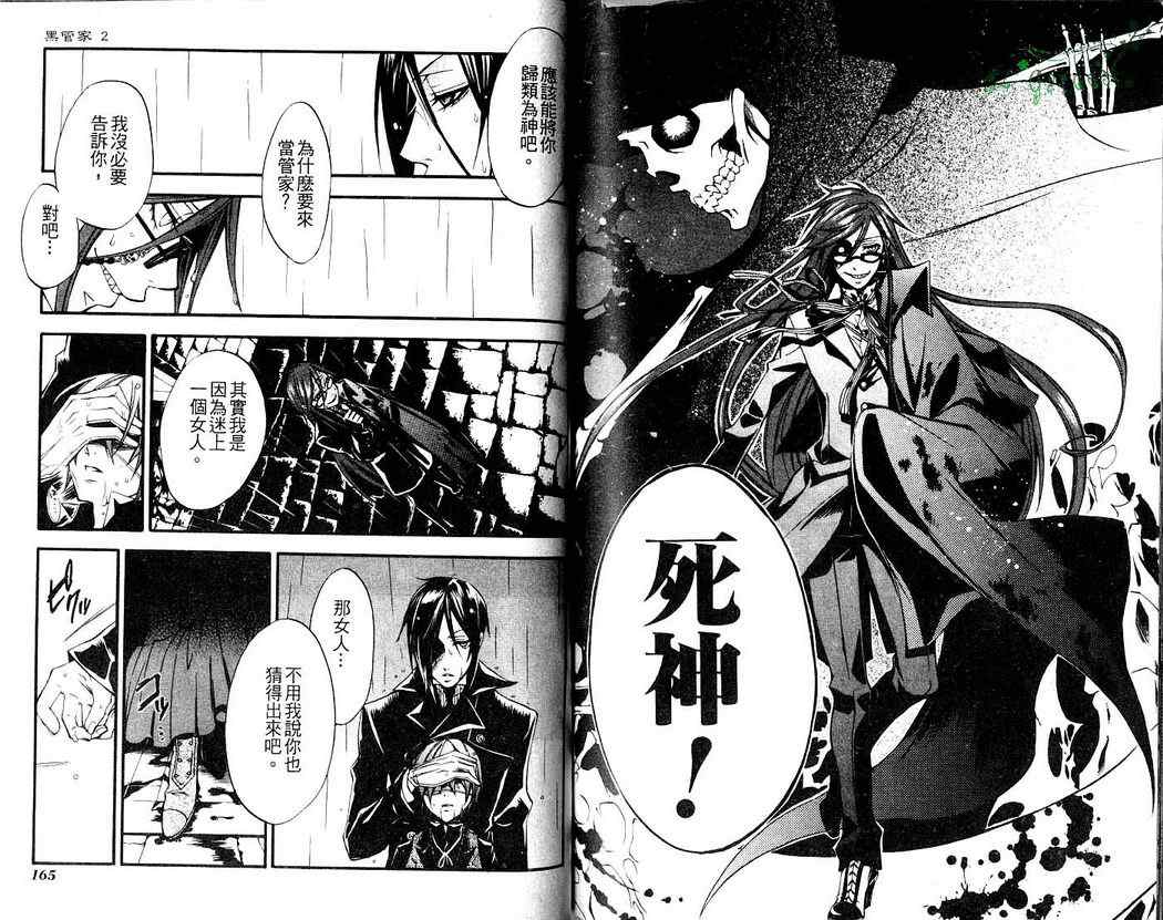 《黑执事》漫画最新章节第2卷免费下拉式在线观看章节第【85】张图片