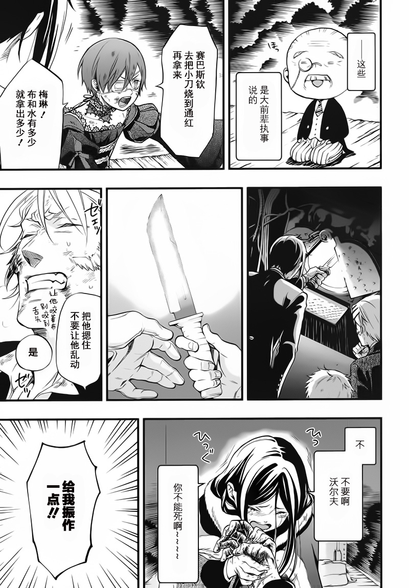 《黑执事》漫画最新章节第104话免费下拉式在线观看章节第【10】张图片