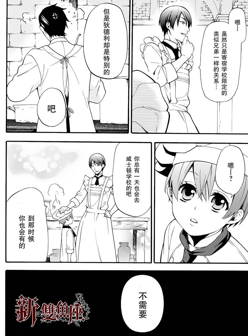 《黑执事》漫画最新章节BOC4卷特典漫画免费下拉式在线观看章节第【19】张图片