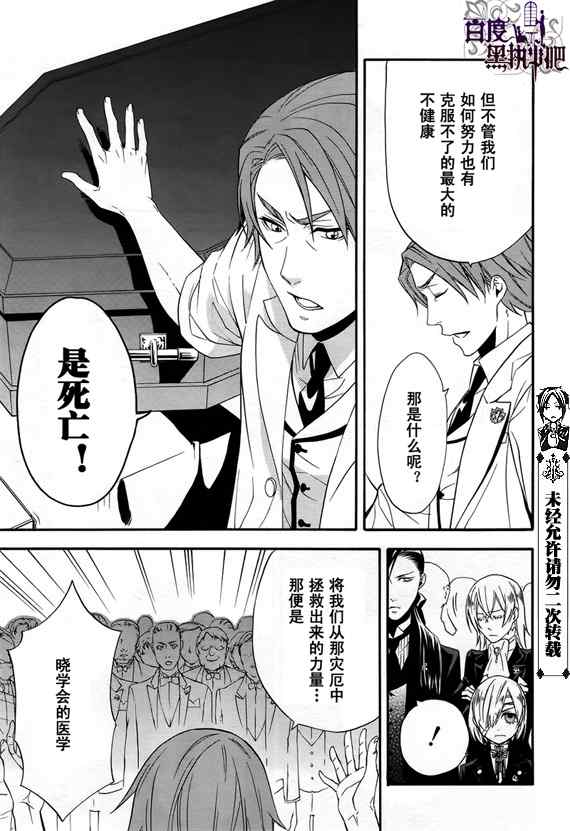 《黑执事》漫画最新章节第52话免费下拉式在线观看章节第【25】张图片