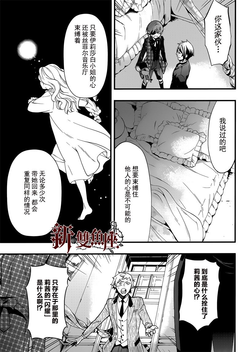 《黑执事》漫画最新章节第118话免费下拉式在线观看章节第【5】张图片