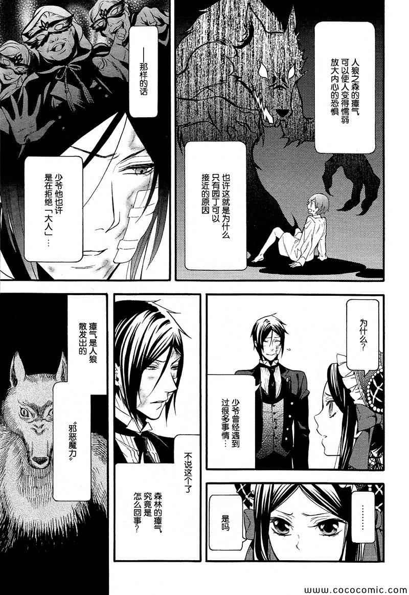 《黑执事》漫画最新章节第90话免费下拉式在线观看章节第【29】张图片