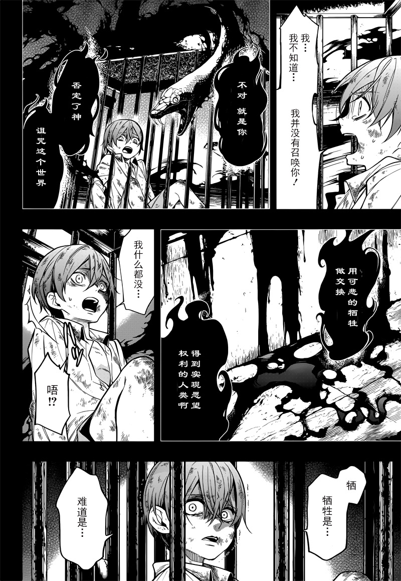 《黑执事》漫画最新章节第137话免费下拉式在线观看章节第【6】张图片