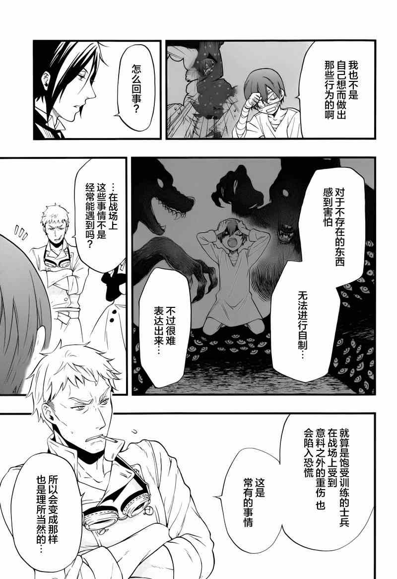 《黑执事》漫画最新章节第95话免费下拉式在线观看章节第【30】张图片