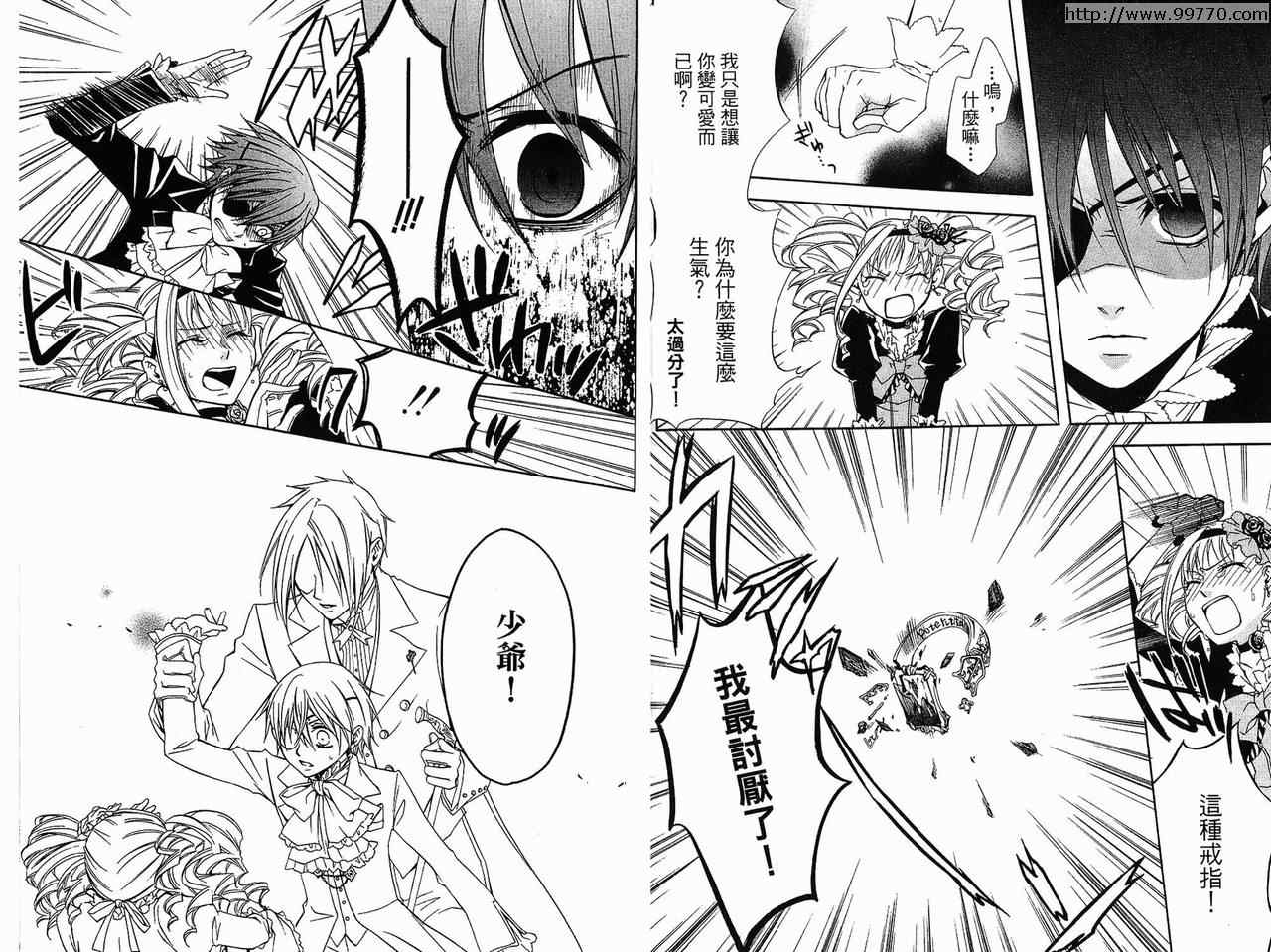 《黑执事》漫画最新章节第1卷免费下拉式在线观看章节第【39】张图片