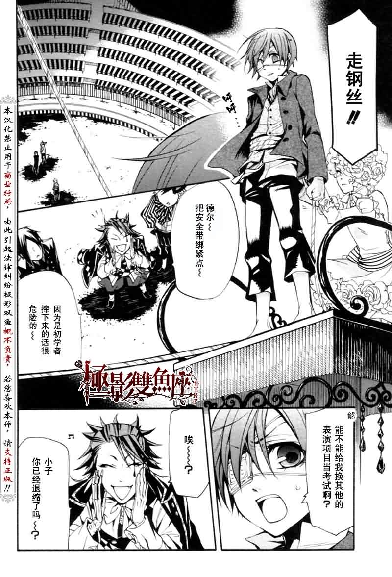 《黑执事》漫画最新章节第25话免费下拉式在线观看章节第【35】张图片