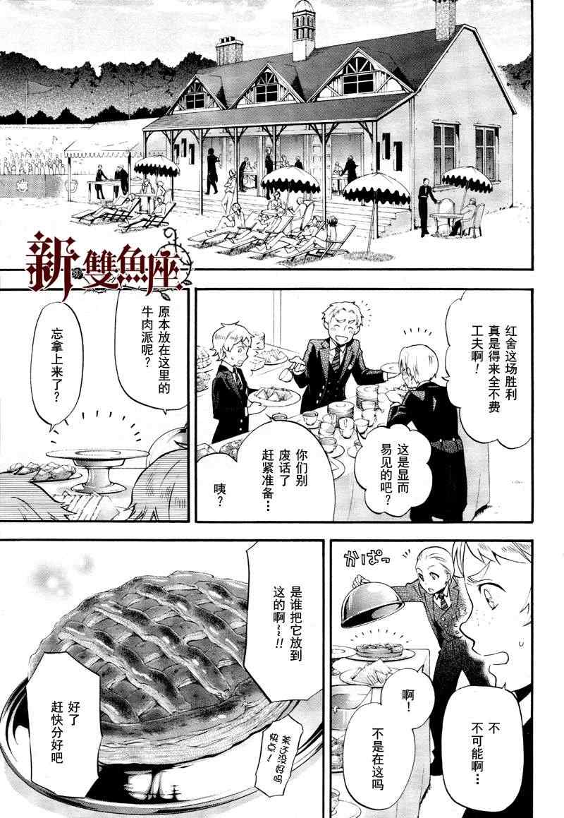 《黑执事》漫画最新章节第76话免费下拉式在线观看章节第【23】张图片