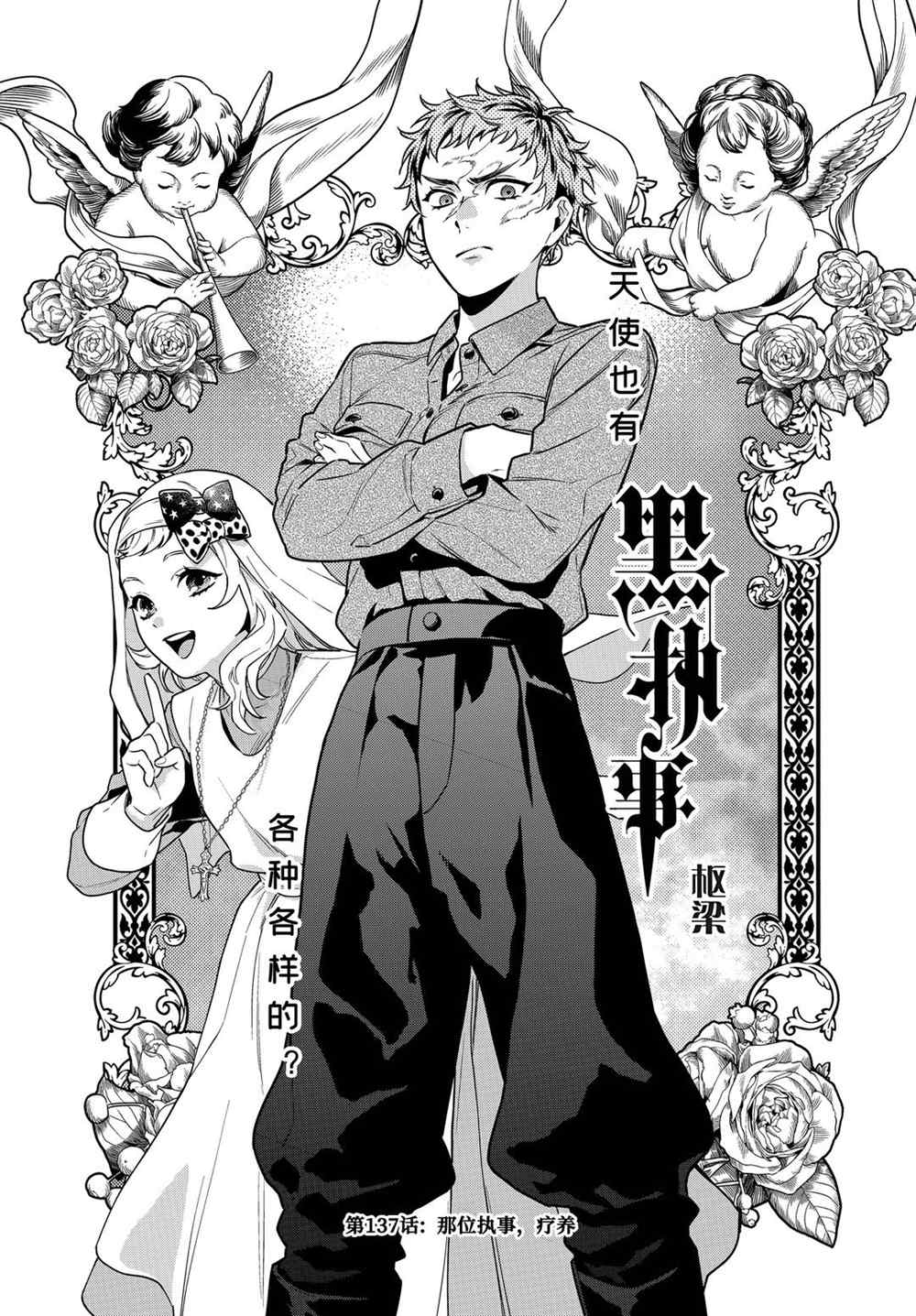 《黑执事》漫画最新章节第173话 试看版免费下拉式在线观看章节第【1】张图片