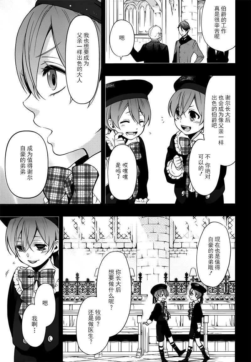 《黑执事》漫画最新章节第132话免费下拉式在线观看章节第【12】张图片