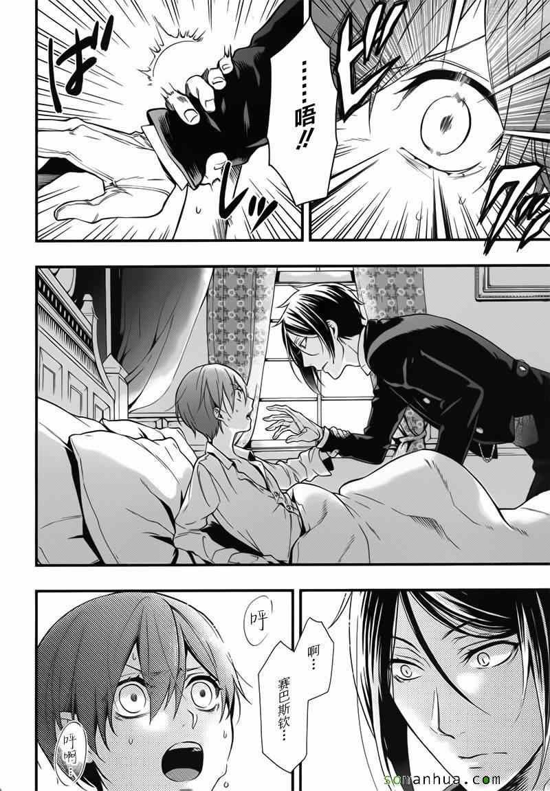 《黑执事》漫画最新章节第108话免费下拉式在线观看章节第【23】张图片
