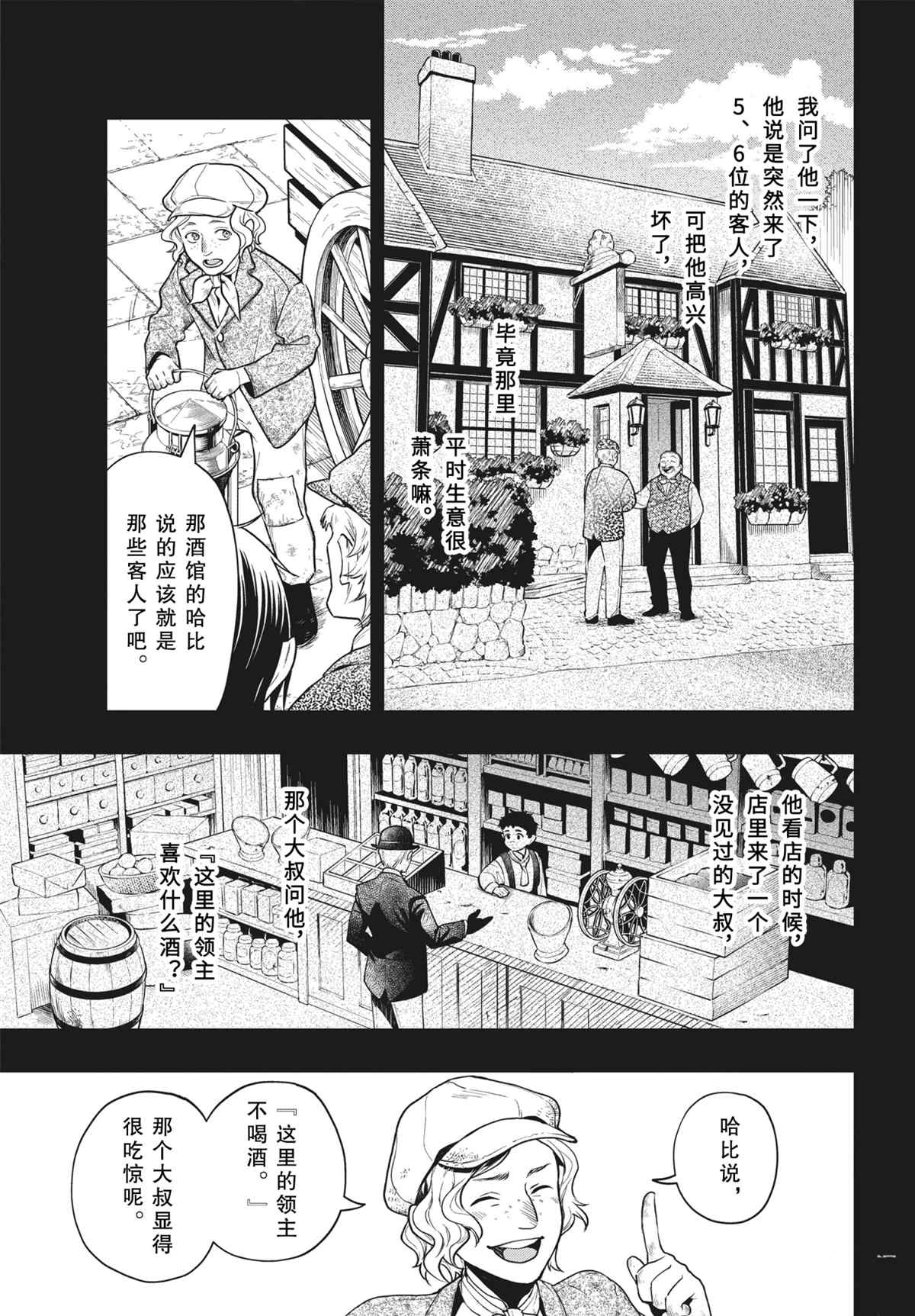 《黑执事》漫画最新章节第179话 试看版免费下拉式在线观看章节第【7】张图片