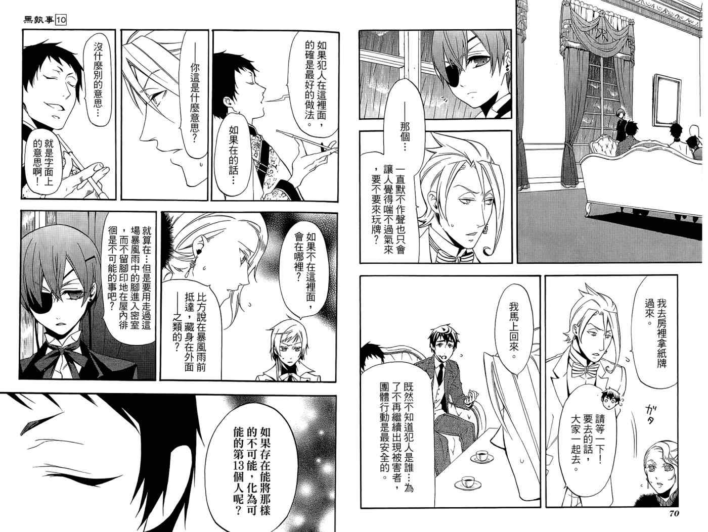 《黑执事》漫画最新章节第10卷免费下拉式在线观看章节第【39】张图片