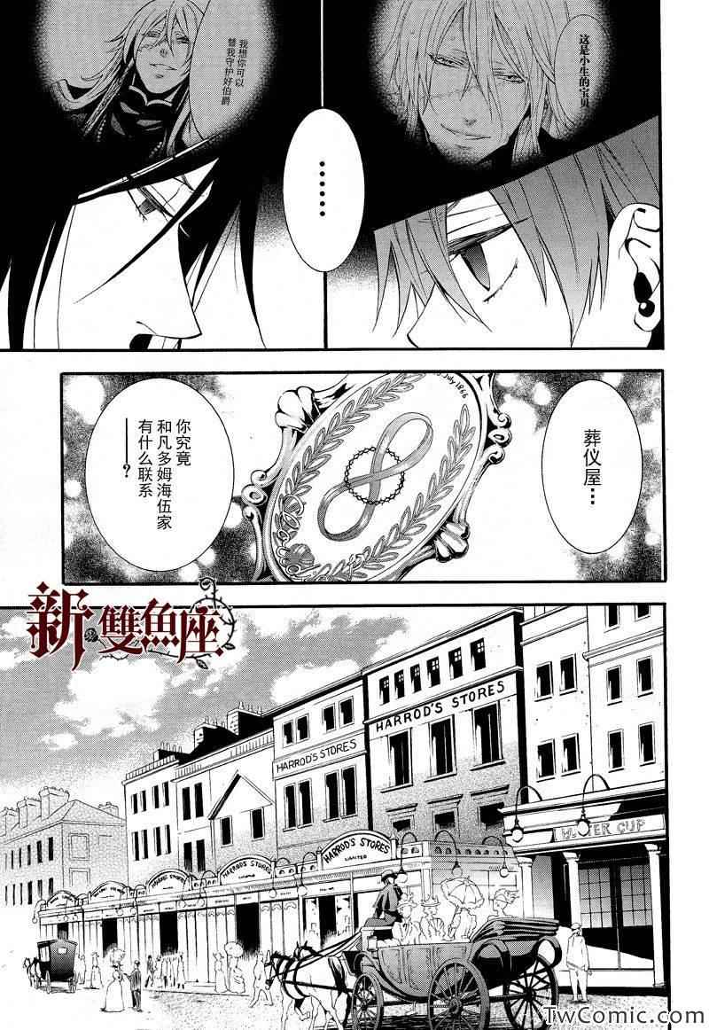 《黑执事》漫画最新章节第85话免费下拉式在线观看章节第【23】张图片