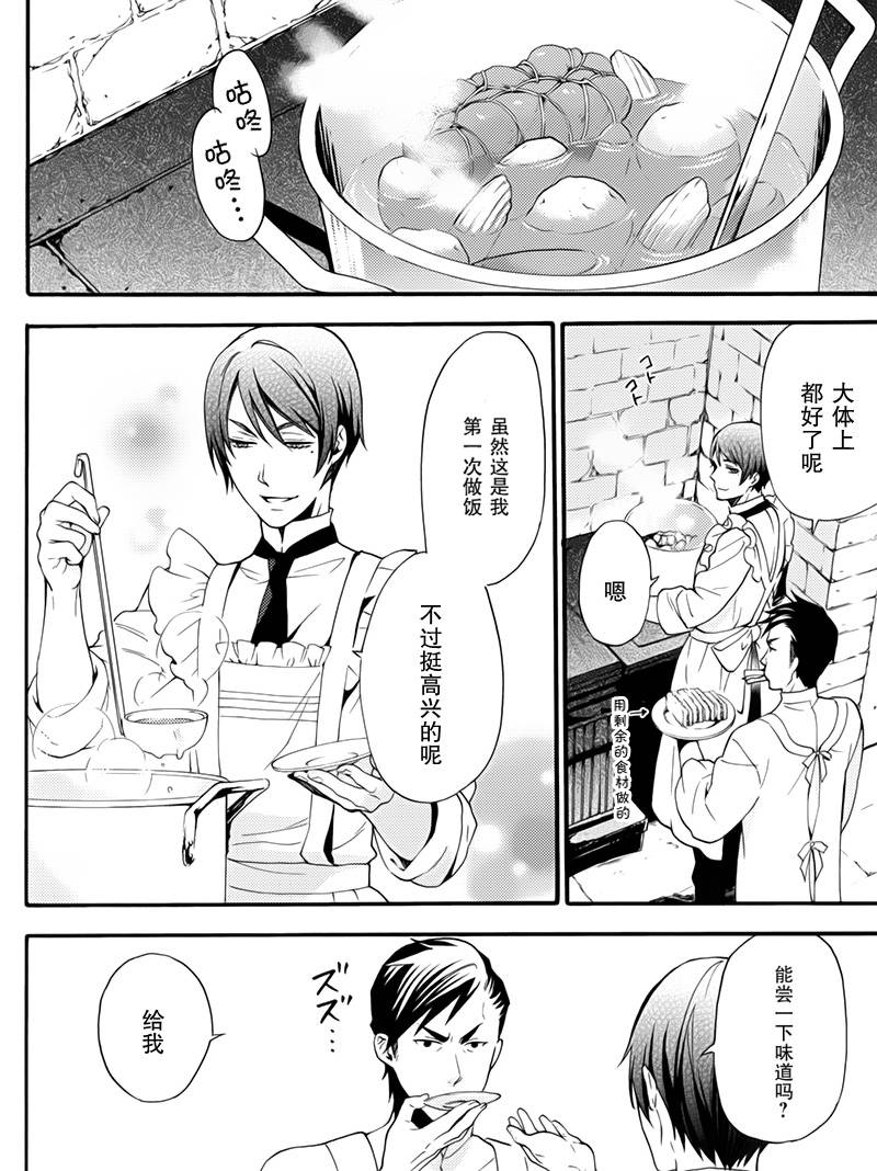 《黑执事》漫画最新章节BOC4卷特典漫画免费下拉式在线观看章节第【17】张图片