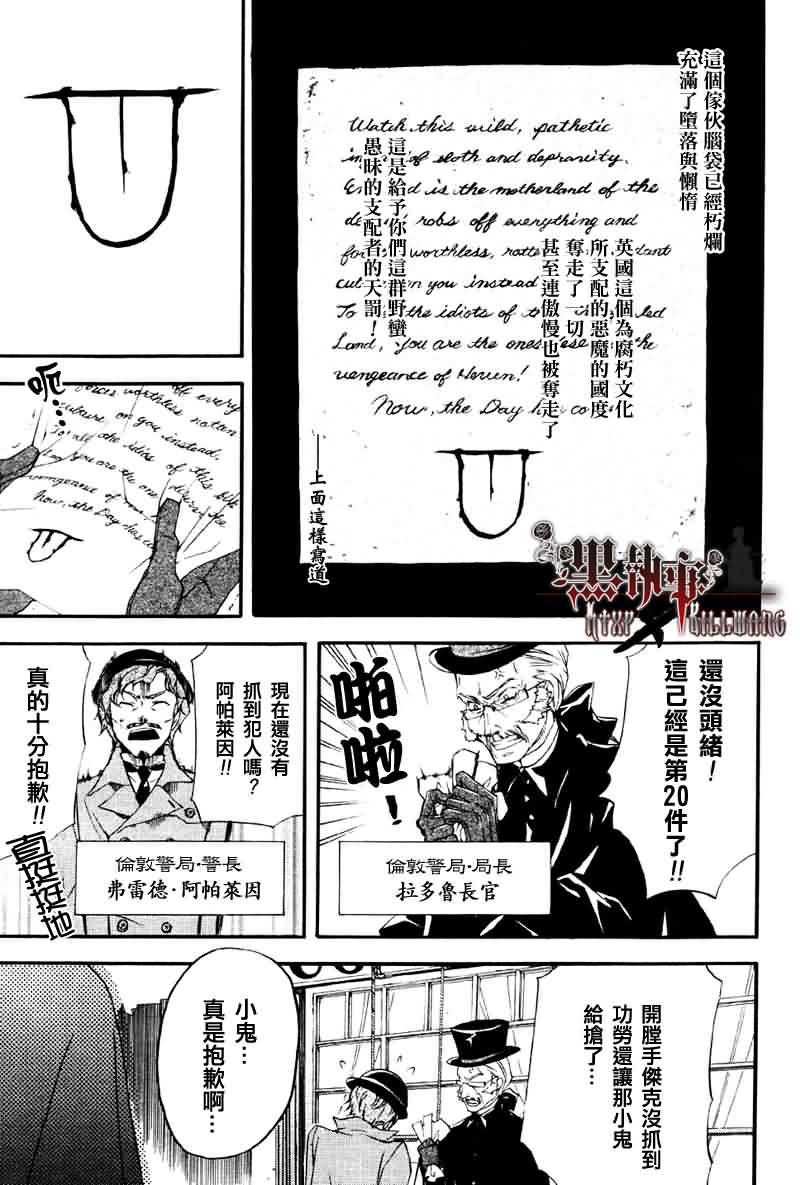 《黑执事》漫画最新章节第15话免费下拉式在线观看章节第【5】张图片